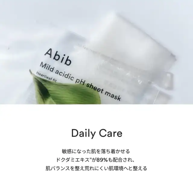 Abib 弱酸性シートマスクパック/ガムシートマスクパック全種類 (ドクダミフィット10枚) 詳細イメージ 4