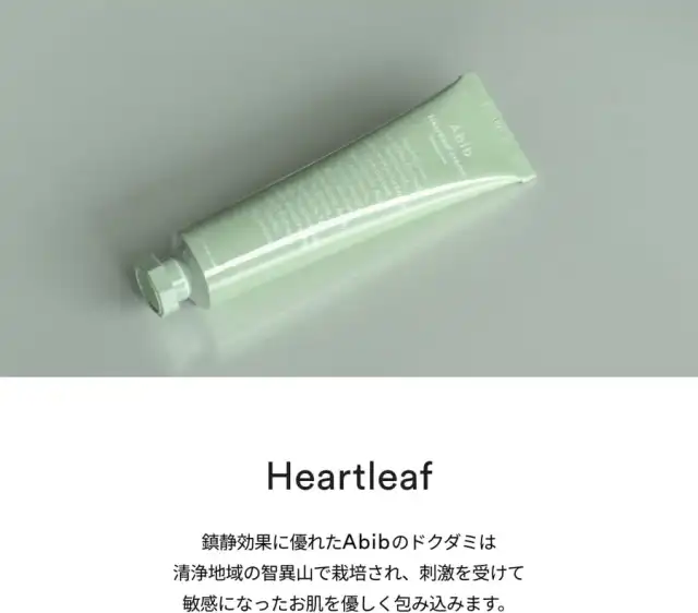 Abib ドクダミクリームカーミングチューブ 75ml アビブ 韓国コスメ 保湿 敏感肌 ニキビ 詳細イメージ 2