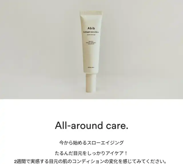 Abib コラーゲンアイクリーム復活草チューブ 30ml 目元ケア 保湿 ハリ 透明感 ナイアシンアミド 詳細イメージ 2