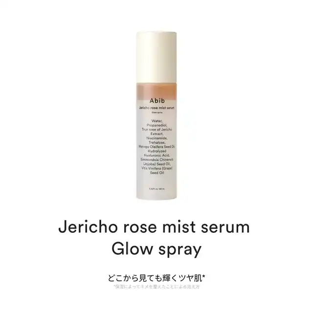 Abib 復活草ミストセラムグロウスプレー 100ml アビブ 韓国コスメ スキンケア 保湿 詳細イメージ 1
