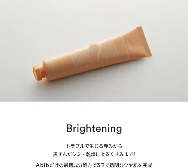 Abib グルタチオンソームクリーム 75ml / Glutathiosome cream vita tube/グルタチオン/低刺激/保湿ケア 詳細イメージ 3