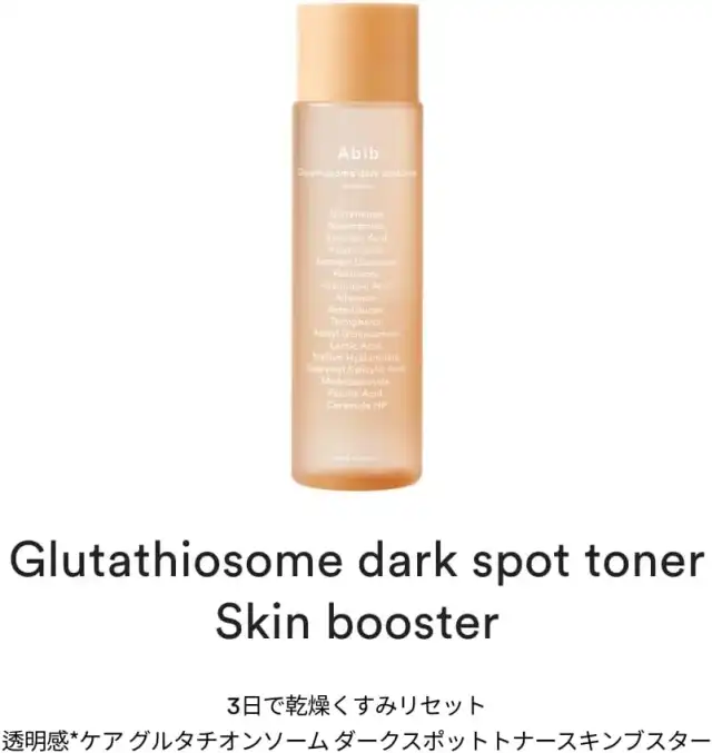 Abib グルタチオンソームトナースキンブースター 200ml/ Glutathiosome dark spot toner/グルタチオン/透明ツヤ肌/うるおい保湿 詳細イメージ 2