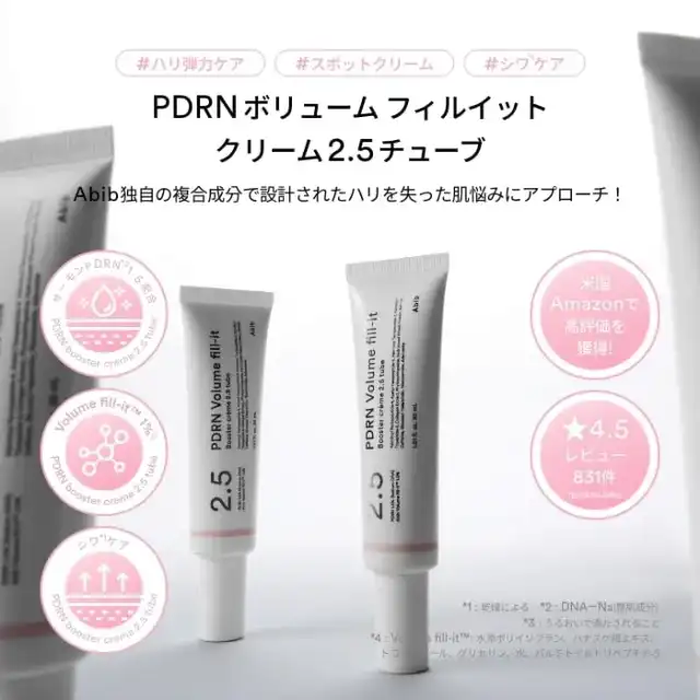 Abib PDRN ボリュームフィルイットクリーム 2.5 30mL / 目元 口元 首元 クリーム ハリ感ケア うるおい 保湿 ペプチド 整肌成分 韓国コスメ 詳細イメージ 4