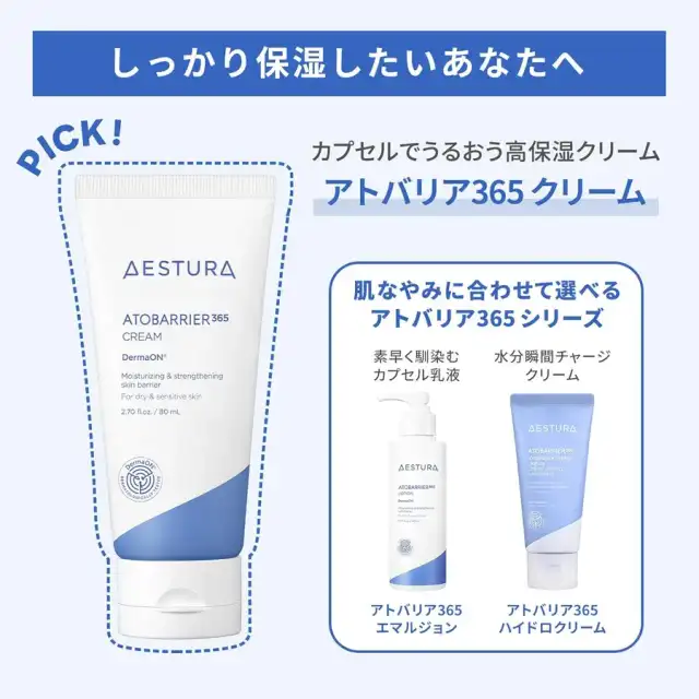 【AESTURA】アトバリア365 クリーム 80mL 敏感肌 保湿クリーム 顔 セラミド ナイトクリーム スキンケア 乳液 乾燥肌 無香料 無着色 セラミド 低刺激 ダーマコスメ 顔 韓国 べたつかない しっとり メンズ 子供 親子 赤ちゃんも使える ノンコメドジェニック ひげ剃りクリーム ボディ 詳細イメージ 2