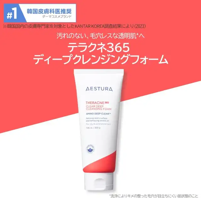 【AESTURA】テラクネ365 ディープクレンジングフォーム 200g 洗顔料 敏感肌 濃密泡 アミノ酸 無香料 毛穴 乾燥ケア スキンケア 韓国コスメ 詳細イメージ 2