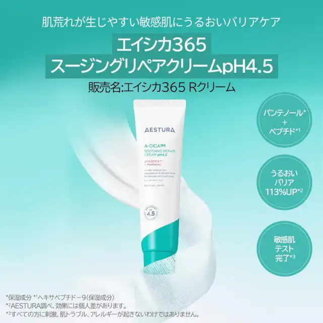【AESTURA】 エイシカ365 スージングリペアクリームpH4.5 60mL シカクリーム 弱酸性 韓国コスメ 水分保湿 肌荒れ スキンケア ナイアシンアミド マデカッソシド CICA クリーム 毛穴ケア 敏感肌 乾燥肌 混合肌 無香料 低刺激 ダーマコスメ 詳細イメージ 2