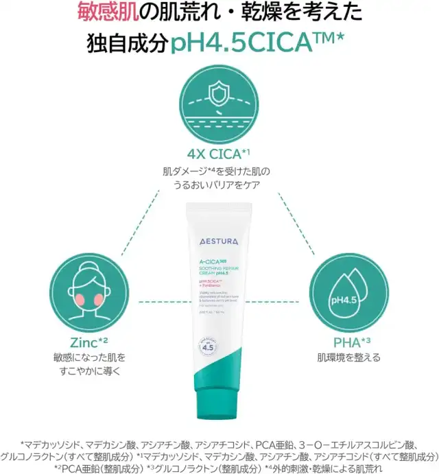 【AESTURA】 エイシカ365 スージングリペアクリームpH4.5 60mL シカクリーム 弱酸性 韓国コスメ 水分保湿 肌荒れ スキンケア ナイアシンアミド マデカッソシド CICA クリーム 毛穴ケア 敏感肌 乾燥肌 混合肌 無香料 低刺激 ダーマコスメ 詳細イメージ 3