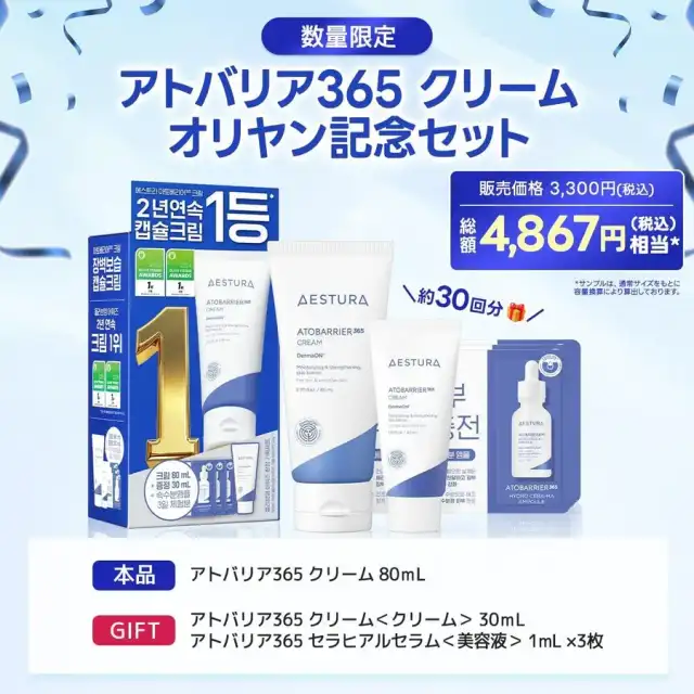 【AESTURA】アトバリア365 クリーム オリーブヤングアワーズ記念セット韓国コスメ 高保湿 スキンケア セラミド 低刺激 敏感肌 乾燥肌 詳細イメージ 2