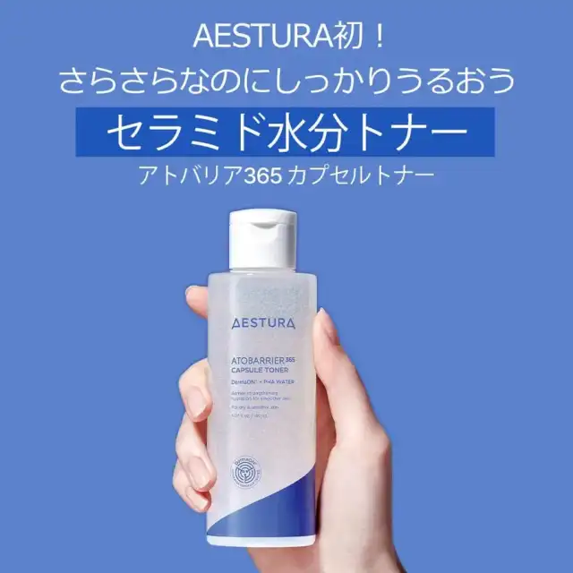 【AESTURA】アトバリア365 カプセルトナー 150ml (正規品)インナードライ 化粧水 水分 保湿 スキンケア 韓国コスメ 敏感肌 乾燥肌 無香料 無着色 低刺激 ダーマコスメ 顔 さっぱり べたつかない メンズ レディース 詳細イメージ 2
