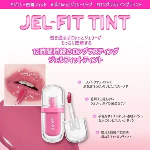 ジェルフィットティント 詳細イメージ 1