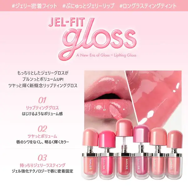ジェルフィットグロス 日本限定カラー 詳細イメージ 2