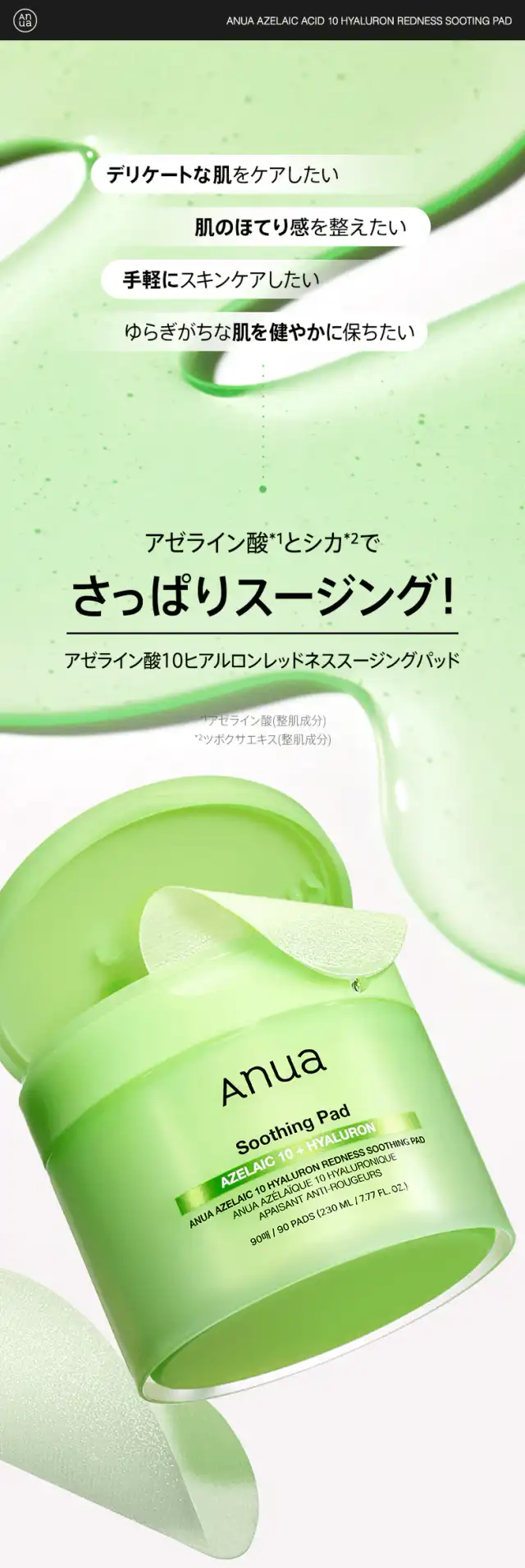 アゼライン酸10ヒアルロンレッドネススージングパッド 90枚 詳細イメージ 2
