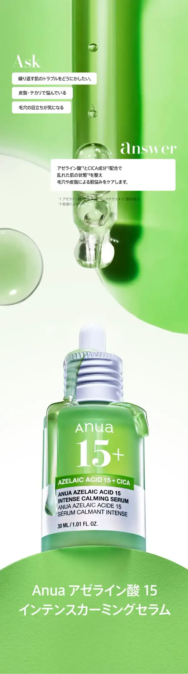 アゼライン酸15インテンスカーミングセラム 30ml 詳細イメージ 1