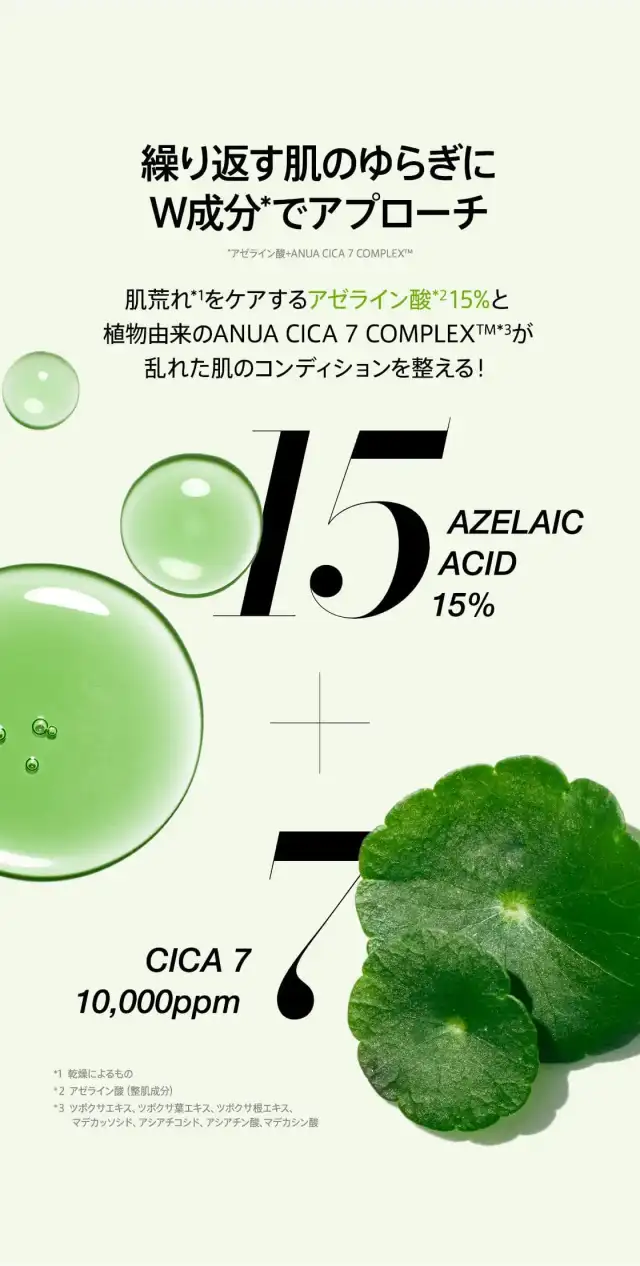 アゼライン酸15インテンスカーミングセラム 30ml 詳細イメージ 2