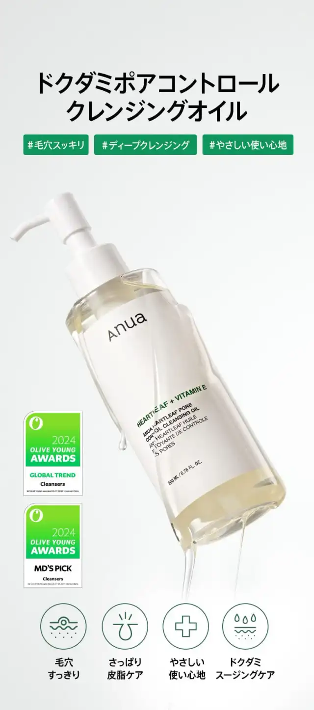 ドクダミポアコントロールクレンジングオイル 200ml 詳細イメージ 1