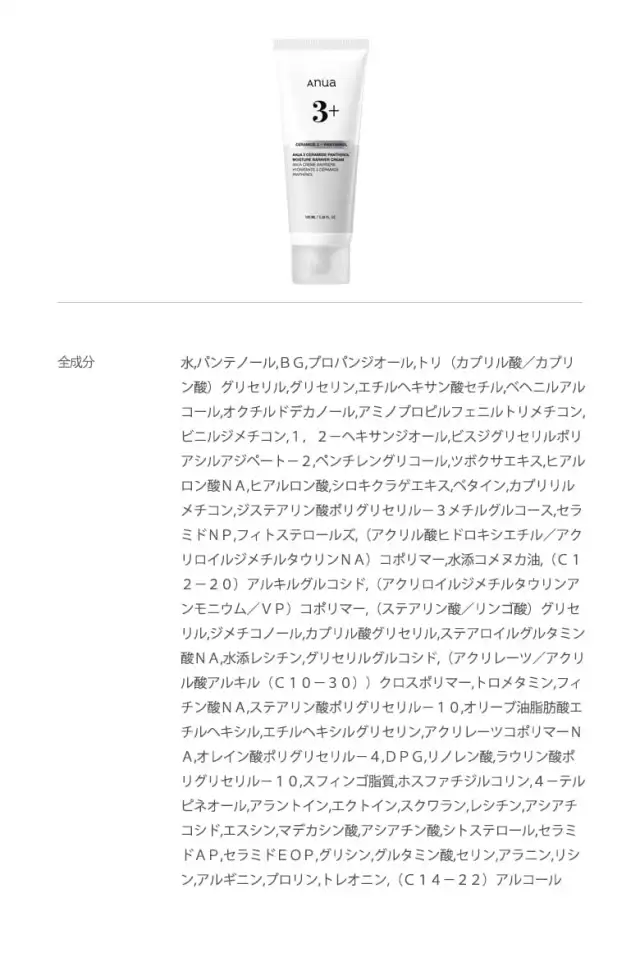3セラミドパンテノールモイスチャーバリアクリーム 100ml 詳細イメージ 1
