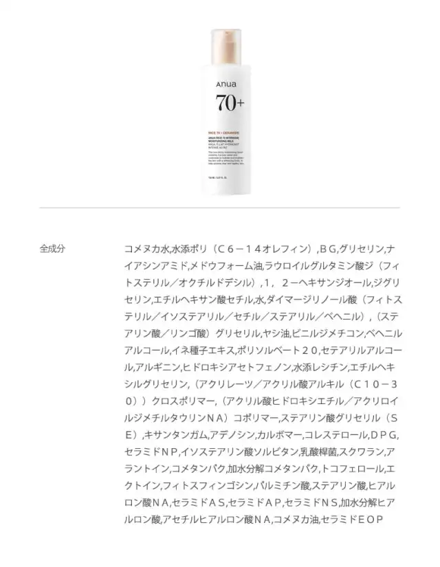 ライス70インテンスモイスチャーミルク 150ml 詳細イメージ 1