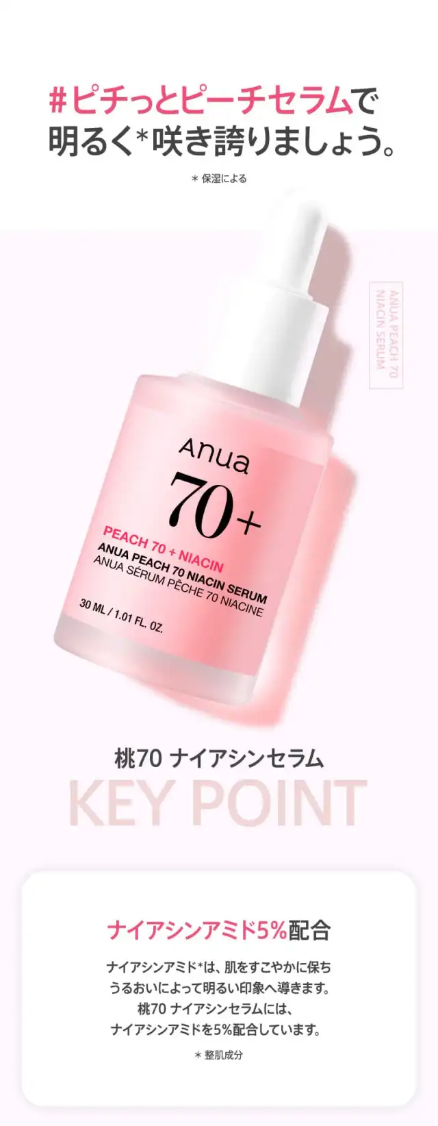桃70ナイアシンセラム 30ml 詳細イメージ 3