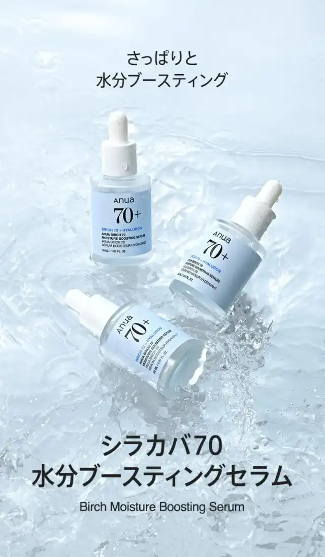シラカバ70水分ブースティングセラム 30ml 詳細イメージ 1