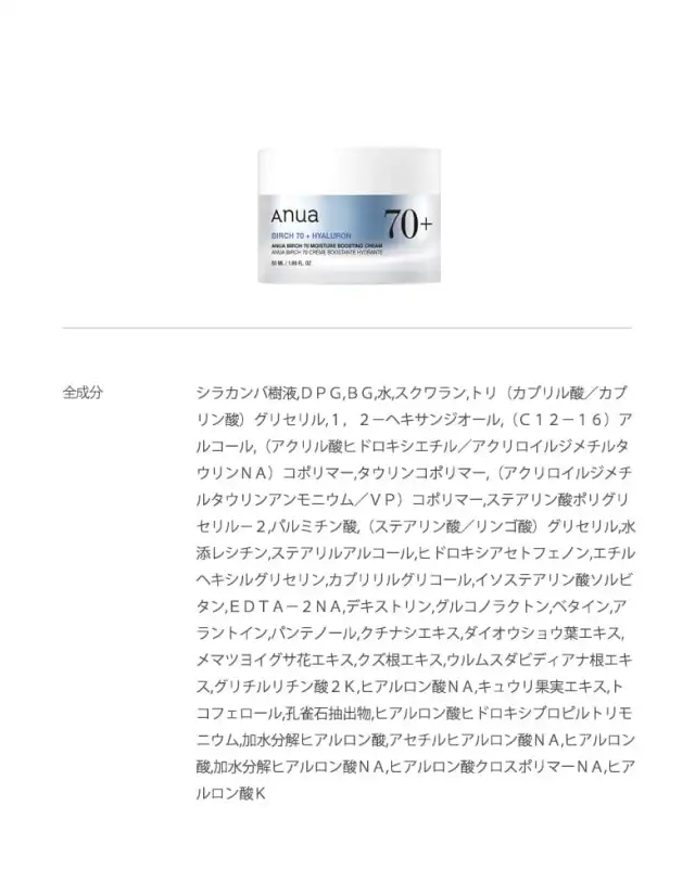 シラカバ70水分ブースティングクリーム 50ml 詳細イメージ 1