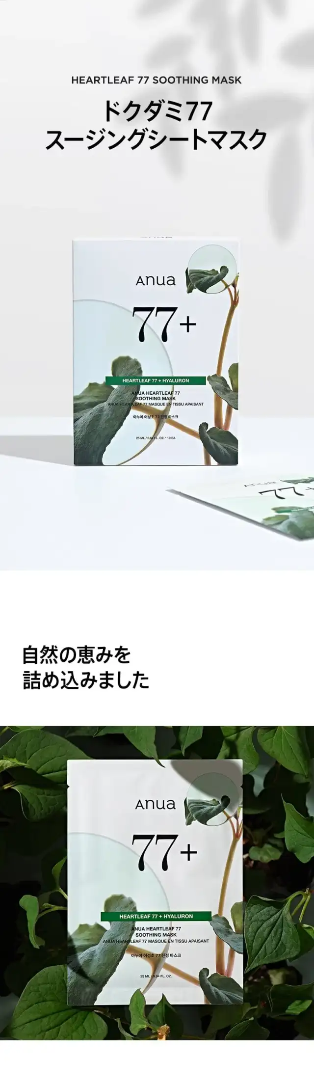 ドクダミ77スージングシートマスク 10枚 詳細イメージ 1