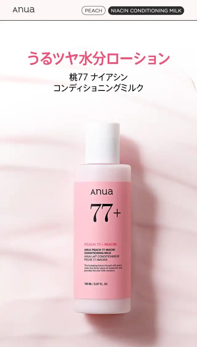 桃77ナイアシンコンディショニングミルク 150ml 詳細イメージ 1