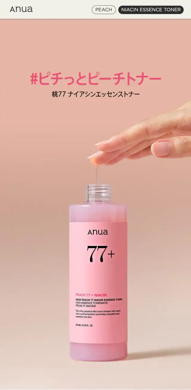 桃77ナイアシンエッセンストナー 250ml 詳細イメージ 1