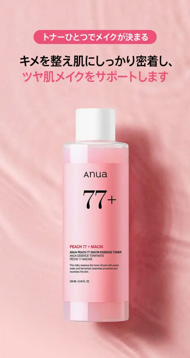 桃77ナイアシンエッセンストナー 250ml 詳細イメージ 2