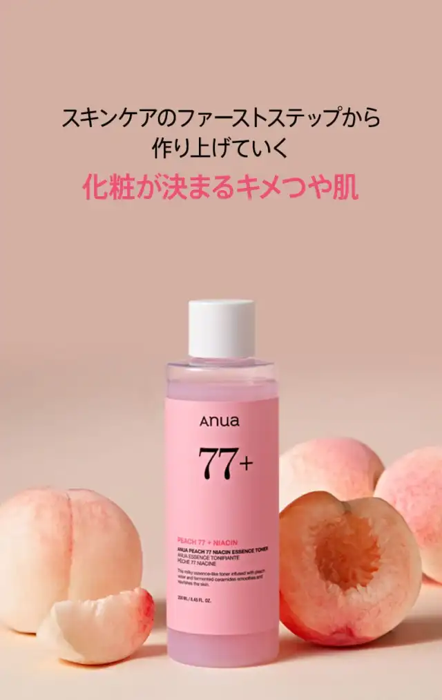 桃77ナイアシンエッセンストナー 250ml 詳細イメージ 3
