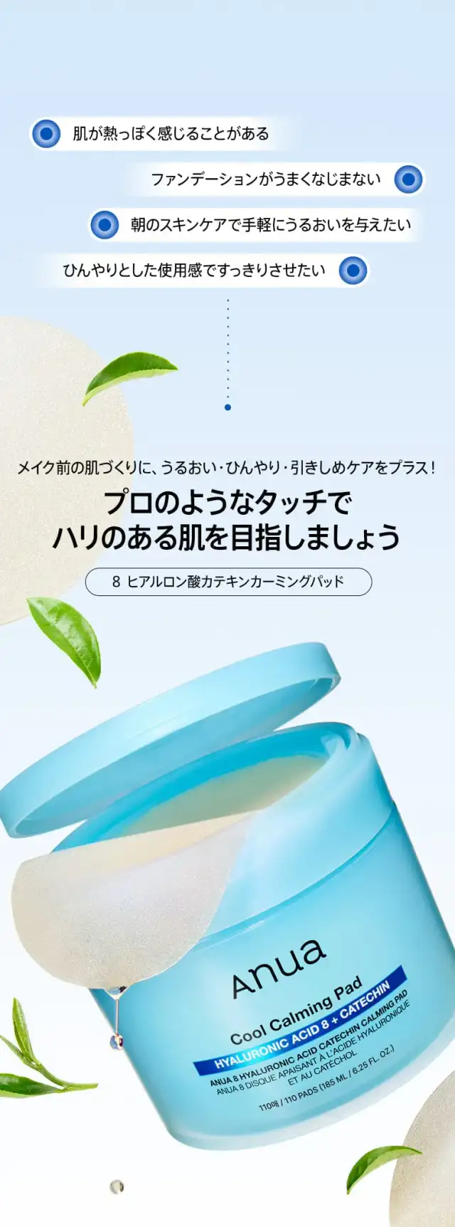 8 ヒアルロン酸カテキンカーミングパッド（110枚入り） 詳細イメージ 1