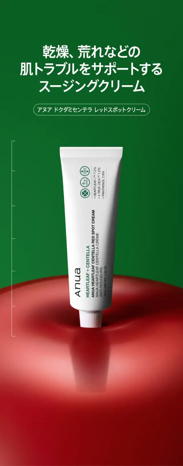 ドクダミセンテラレッドスポットクリーム 30g 詳細イメージ 2