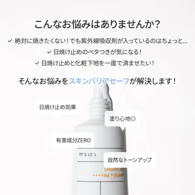 【バイオダンス】スキンバリア サンセーフ 30ml|日焼け止めSPA50+/PA++++|日焼け止めクリーム|3重乳酸菌|３重セラミド|トンアップ効果|高密着|敏感肌|韓国コスメ| 詳細イメージ 2
