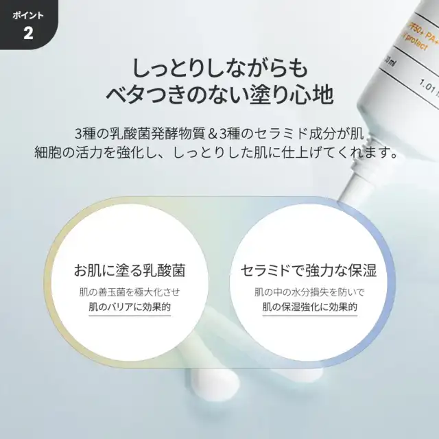 【バイオダンス】スキンバリア サンセーフ 30ml|日焼け止めSPA50+/PA++++|日焼け止めクリーム|3重乳酸菌|３重セラミド|トンアップ効果|高密着|敏感肌|韓国コスメ| 詳細イメージ 4
