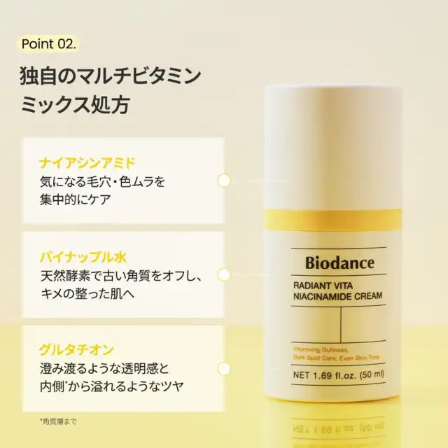 【バイオダンス】 ビタナイアシンアミドクリーム(50ml) | ビタミンC | グルタチオン | 透明感・くすみ・シミケア | 美肌 |べたつかない| クリーム| 乾燥肌| 韓国コスメ 詳細イメージ 4