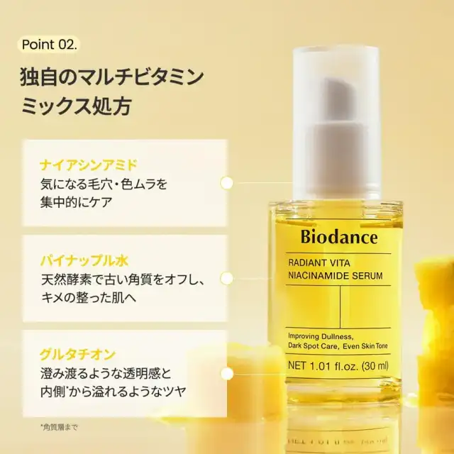 【バイオダンス】 ビタナイアシンアミドセラム(30ml) | ビタミンC | グルタチオン |透明感・くすみ・シミケア | 美肌 |べたつかない| 美容液| 韓国コスメ 詳細イメージ 4