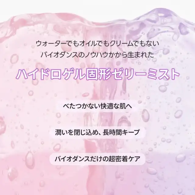 【バイオダンス】 コラーゲンペプチドゼリーセラムミスト(50ml)|ミスト化粧水|保湿ミスト|エッセンスミスト|毛穴弾力|うるおい|インナードライ肌|ポンプ式ミスト|韓国コスメ| 詳細イメージ 4