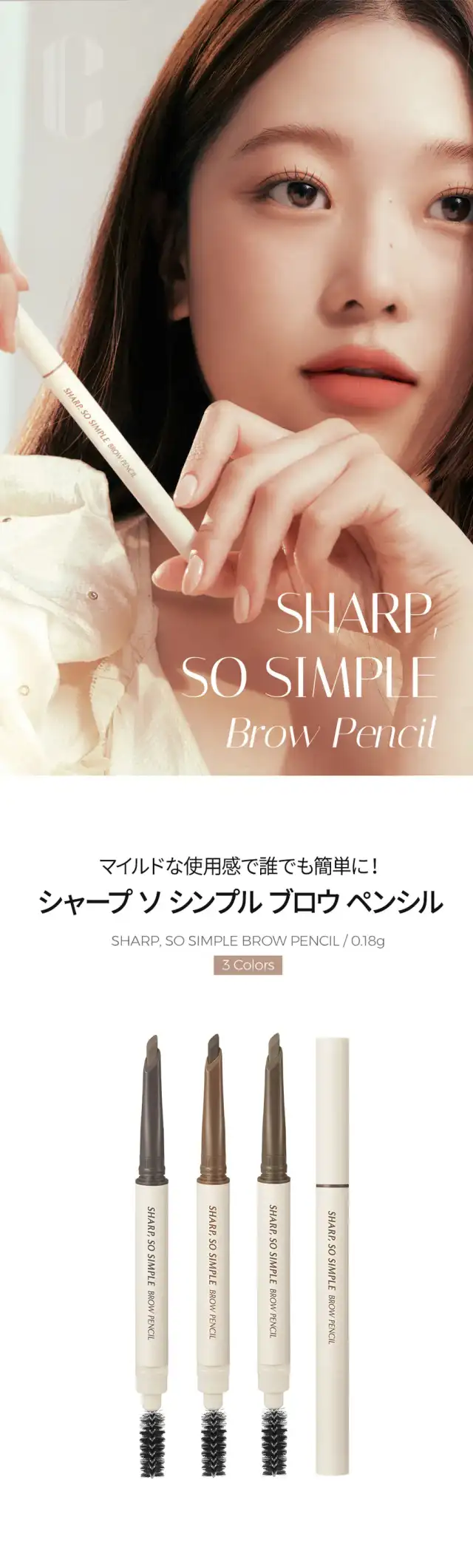 シャープ ソ シンプル ブロウ ペンシル 詳細イメージ 3