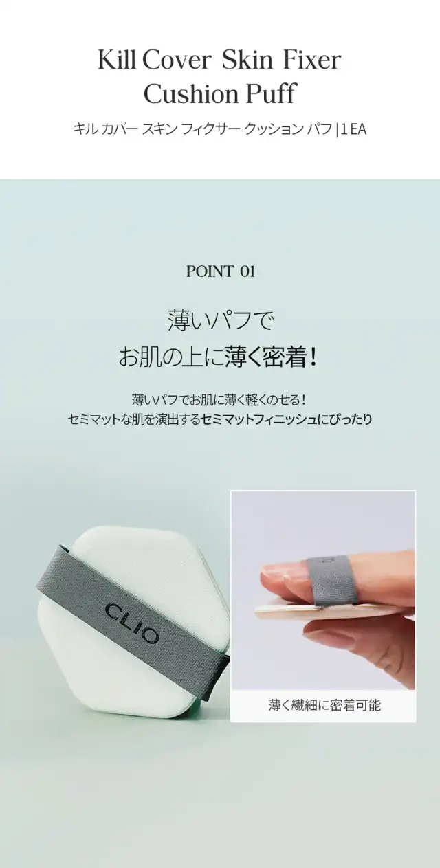 キル カバー スキン フィクサー クッション パフ 1枚 詳細イメージ 2