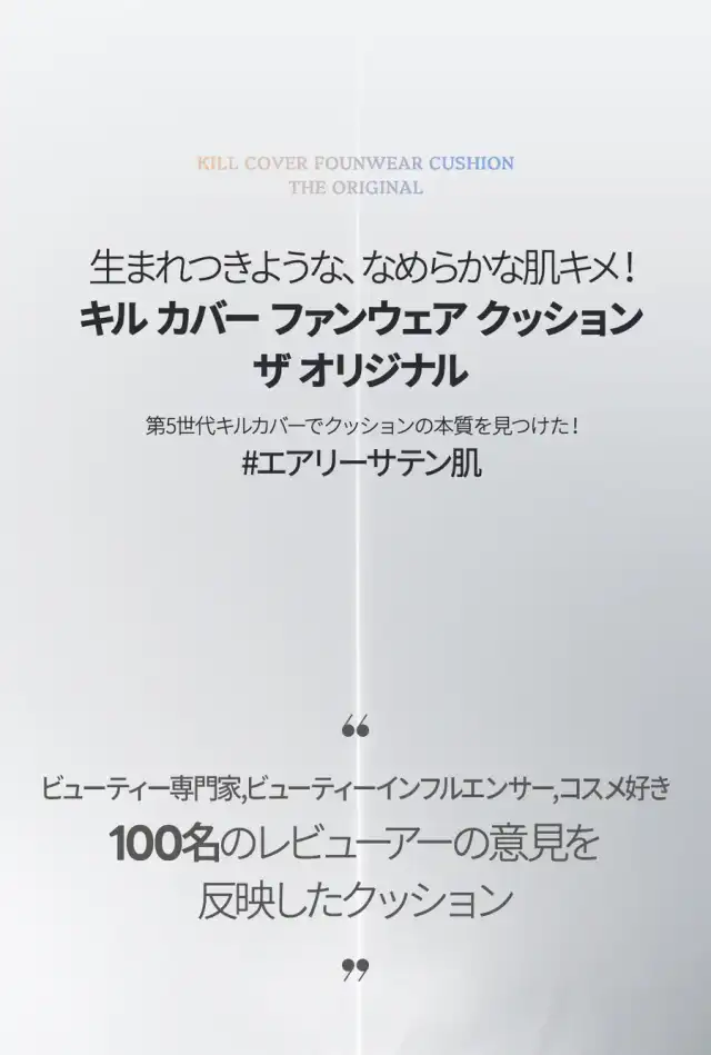 キル カバー ファンウェア クッション ザ オリジナル 詳細イメージ 1