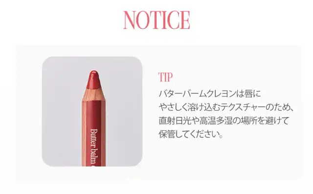 バター バーム クレヨン 詳細イメージ 1