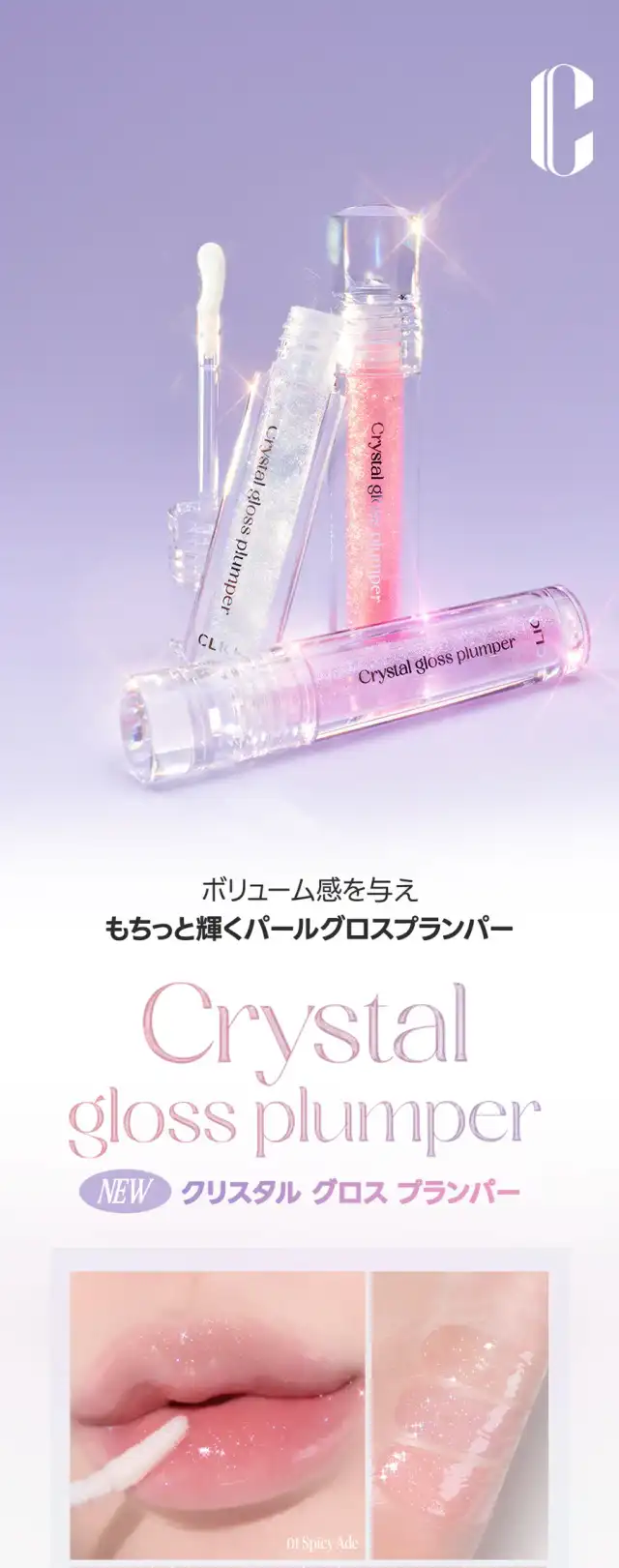 クリスタル グロス プランパー 詳細イメージ 1