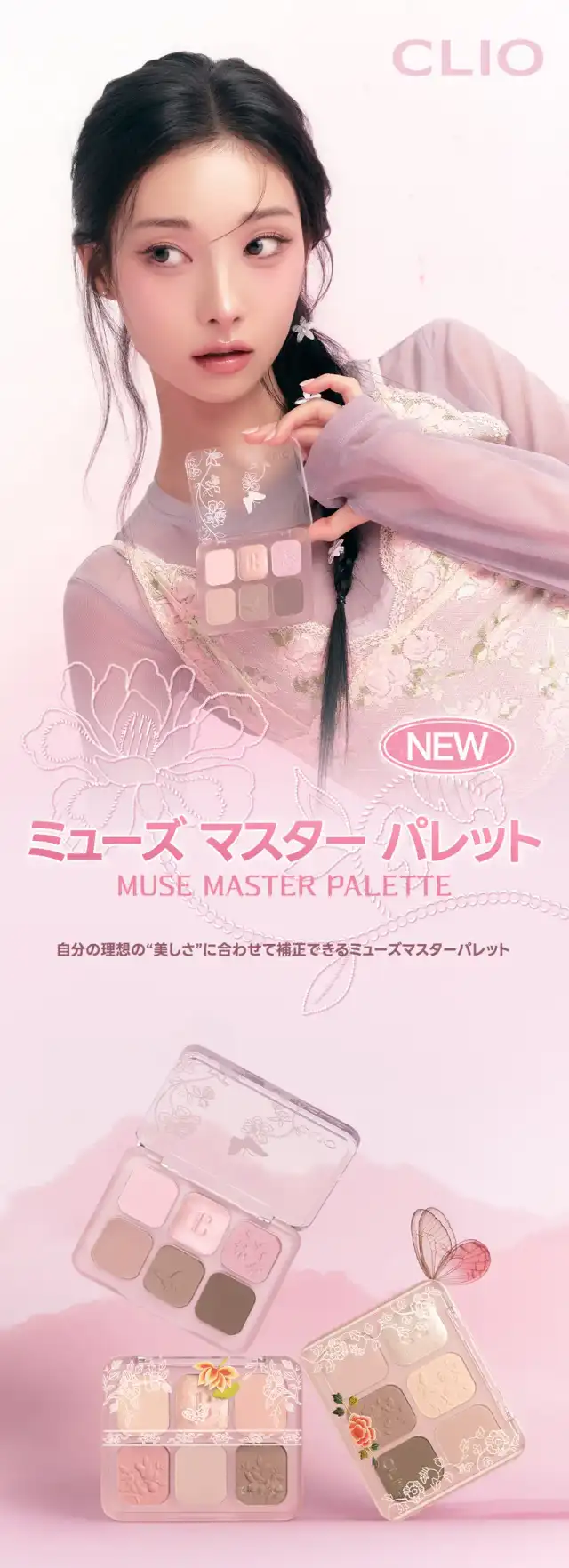 ミューズ マスター パレット 詳細イメージ 1