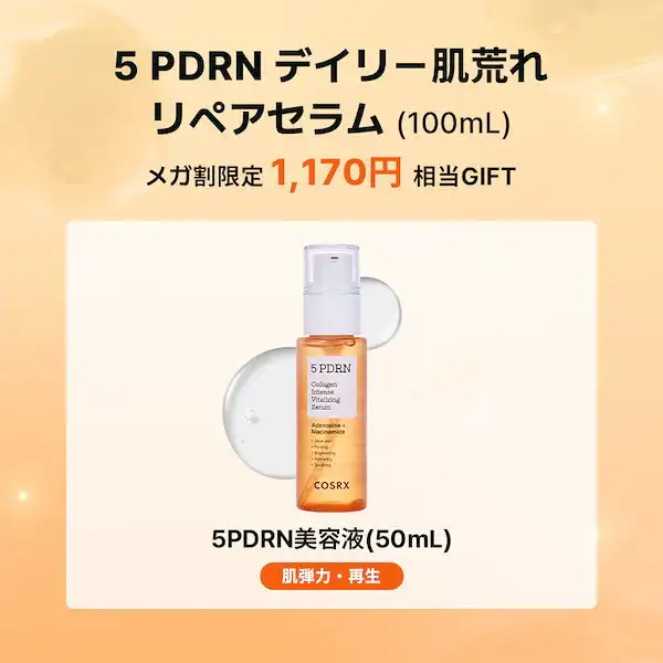 5 PDRN デイリー 肌荒れリペア セラム 無香料・無着色 コラーゲン バイタルライジング インテンス 詳細イメージ 1
