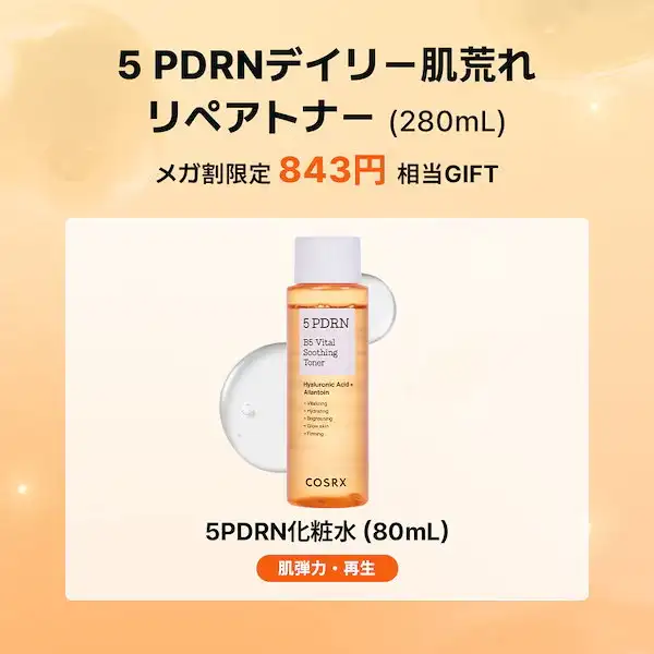 5 PDRN デイリー 肌荒れリペアトナー 新作 無香料・無着色 ビタミンB5 ビファイブバイタルスーディング 詳細イメージ 1