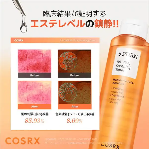 5 PDRN デイリー 肌荒れリペアトナー 新作 無香料・無着色 ビタミンB5 ビファイブバイタルスーディング 詳細イメージ 2