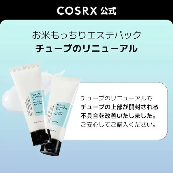 お米もっちりエステパック 60mL 米エキスで水分栄養を与える！集中保湿エステクリームお米パック 詳細イメージ 1