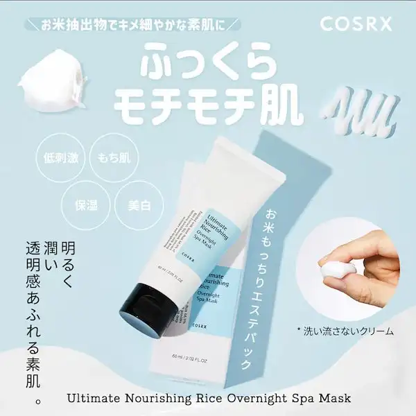 お米もっちりエステパック 60mL 米エキスで水分栄養を与える！集中保湿エステクリームお米パック 詳細イメージ 2