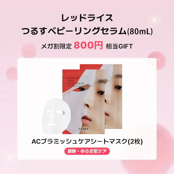 レッドライスつるすべピーリングセラム (ウォッシュオフ) 80mL 詳細イメージ 1