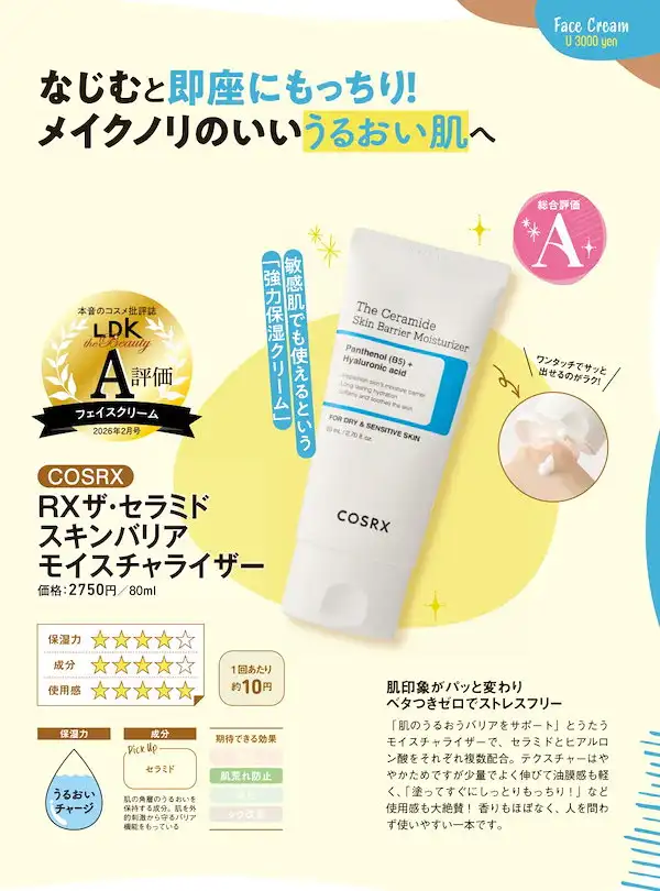 セラミド肌バリア保湿クリーム 80mL 詳細イメージ 1