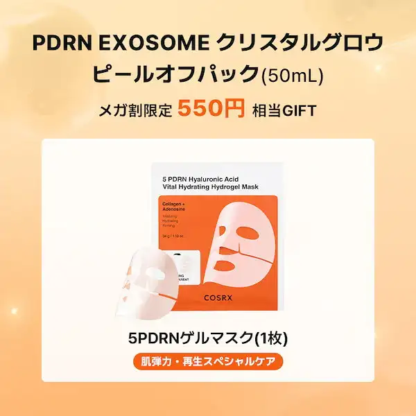 PDRN EXOSOME クリスタル グロウ ピールオフパック 50ml 詳細イメージ 1